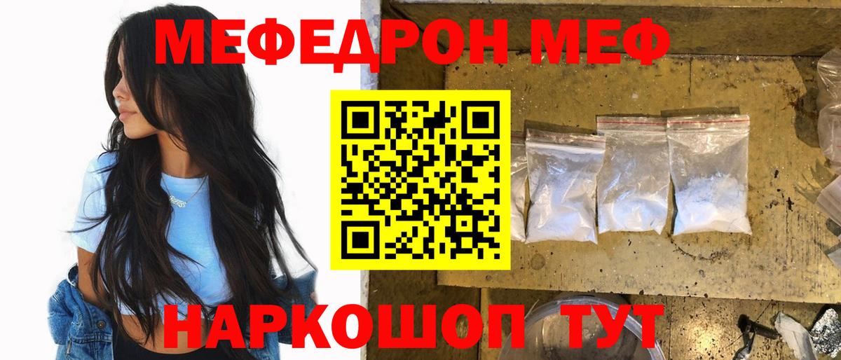 Мефедрон кристаллы Нарткала